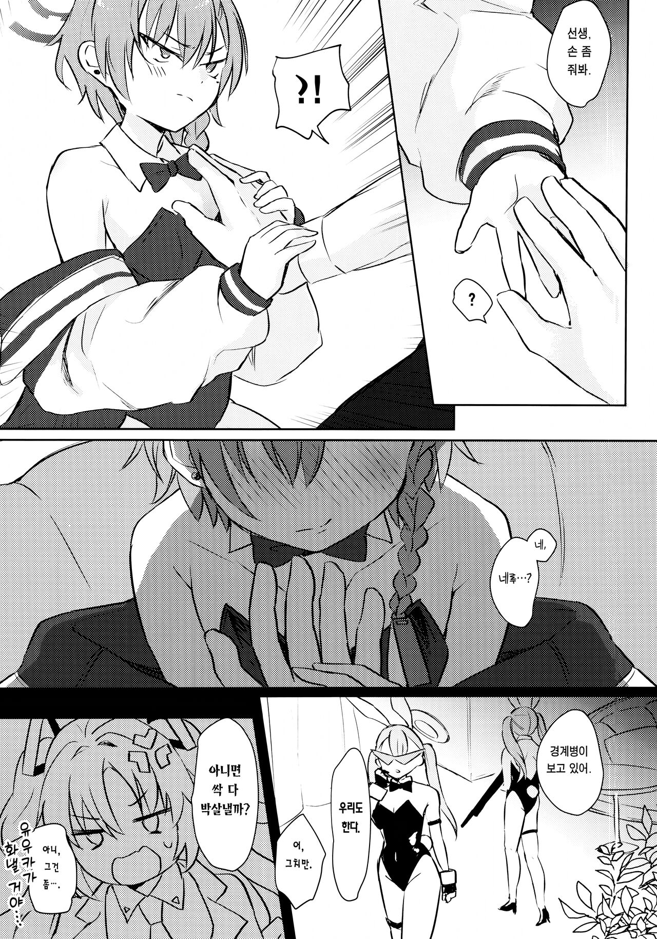 Sakusen Zokkou! | 작전 속행! page 6 full
