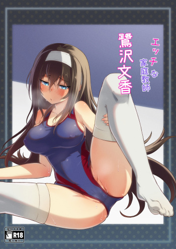 [Yonaka Works (Shiina Shinya)] Ecchi na Katei Kyoushi Sagisawa Fumika (THE IDOLM@STER CINDERELLA GIRLS) cover