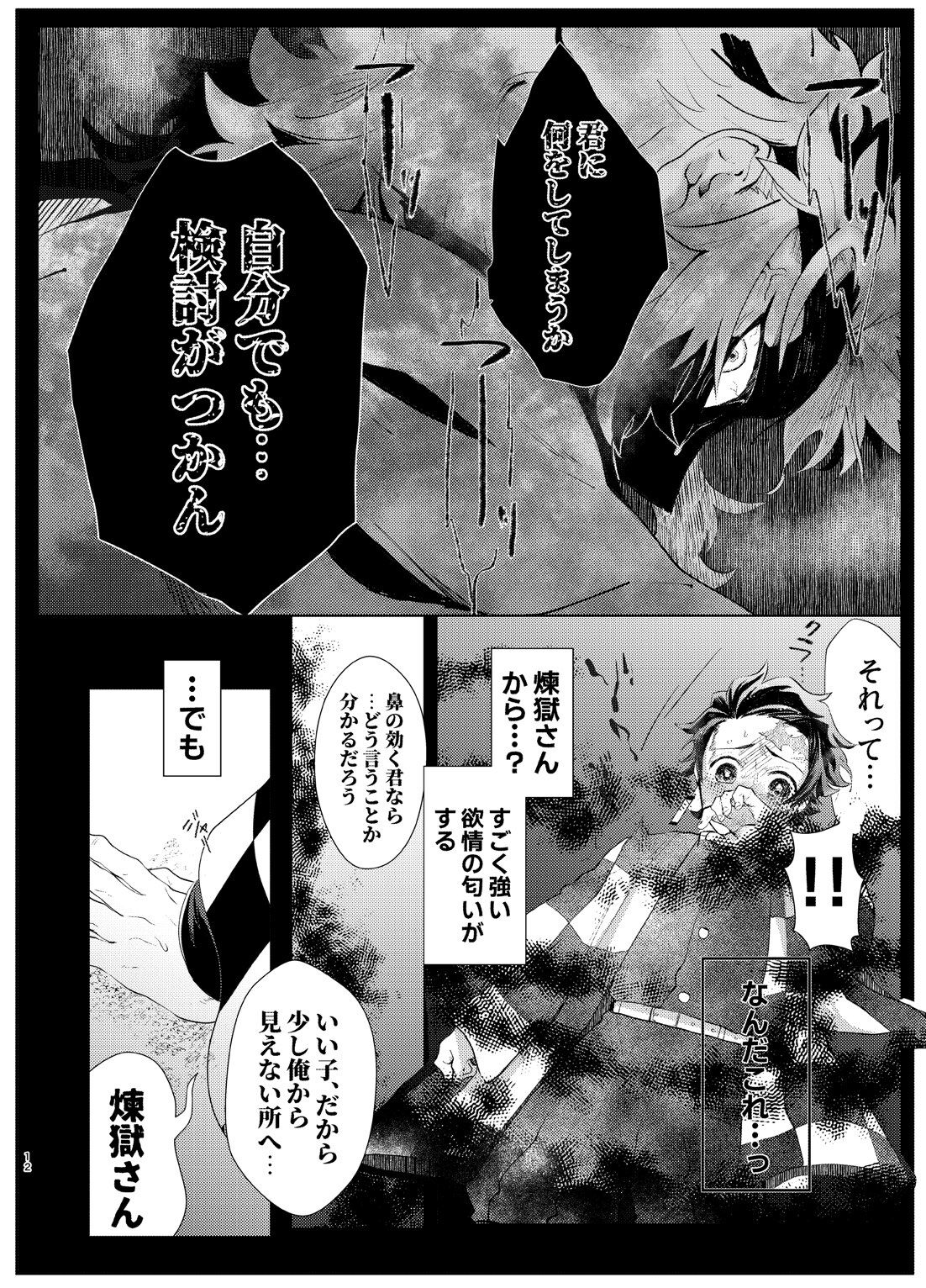 Nani demo suru to wa iimashitakedo! page 11 full