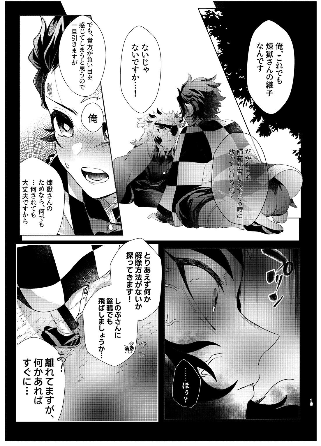 Nani demo suru to wa iimashitakedo! page 12 full
