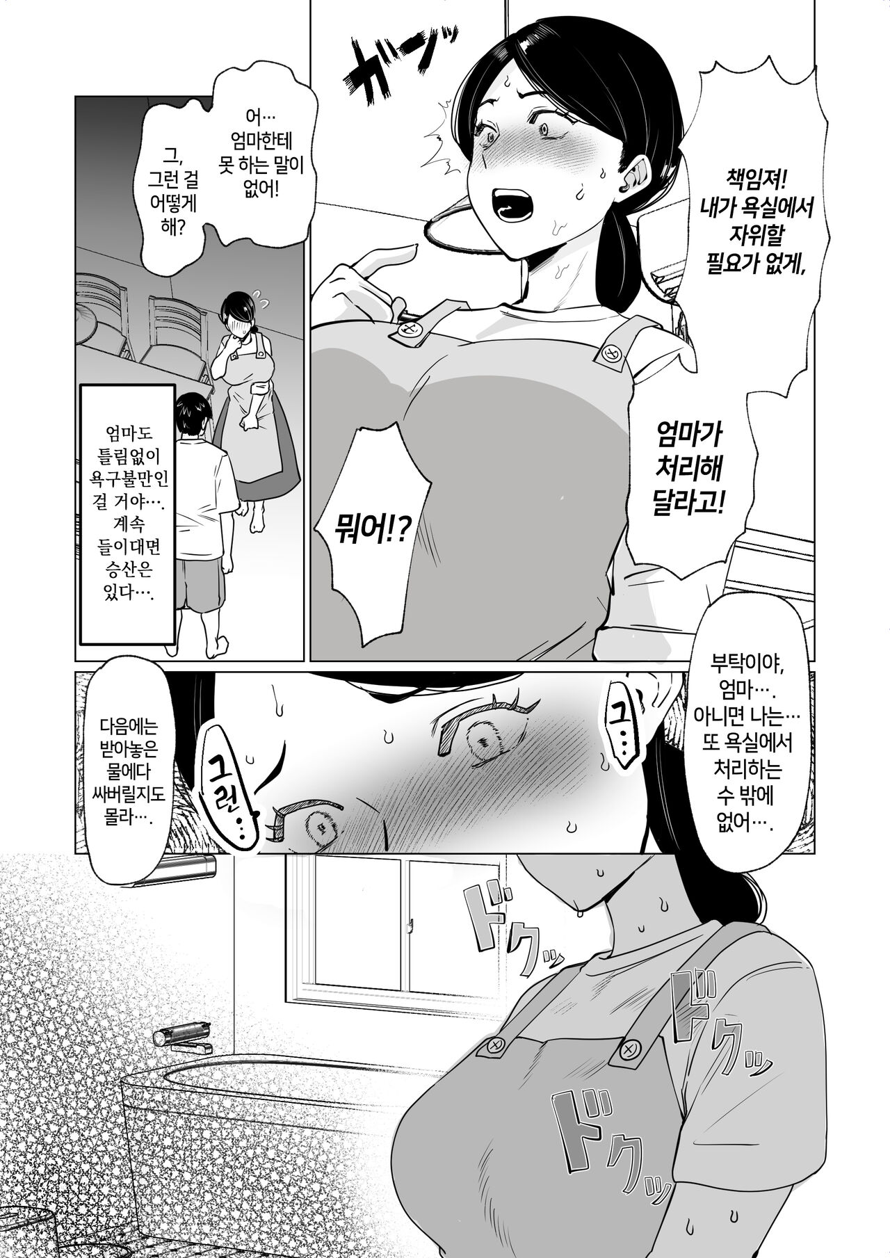Seiwayaki Kaa-san ni Doutei made Sewa Shitemoraimasu. page 12 full