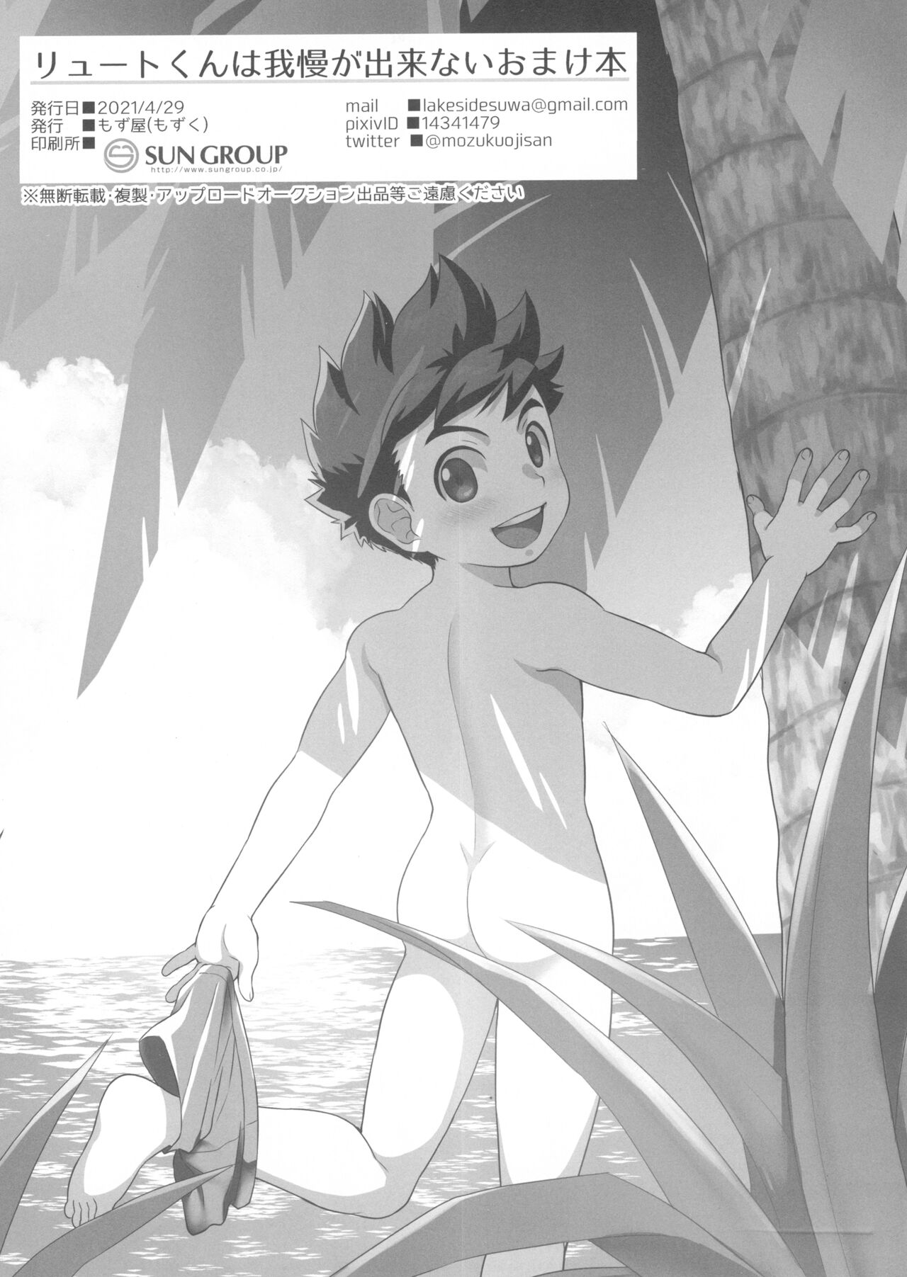 Lute-kun wa Gaman ga Dekinai Omakebon page 12 full