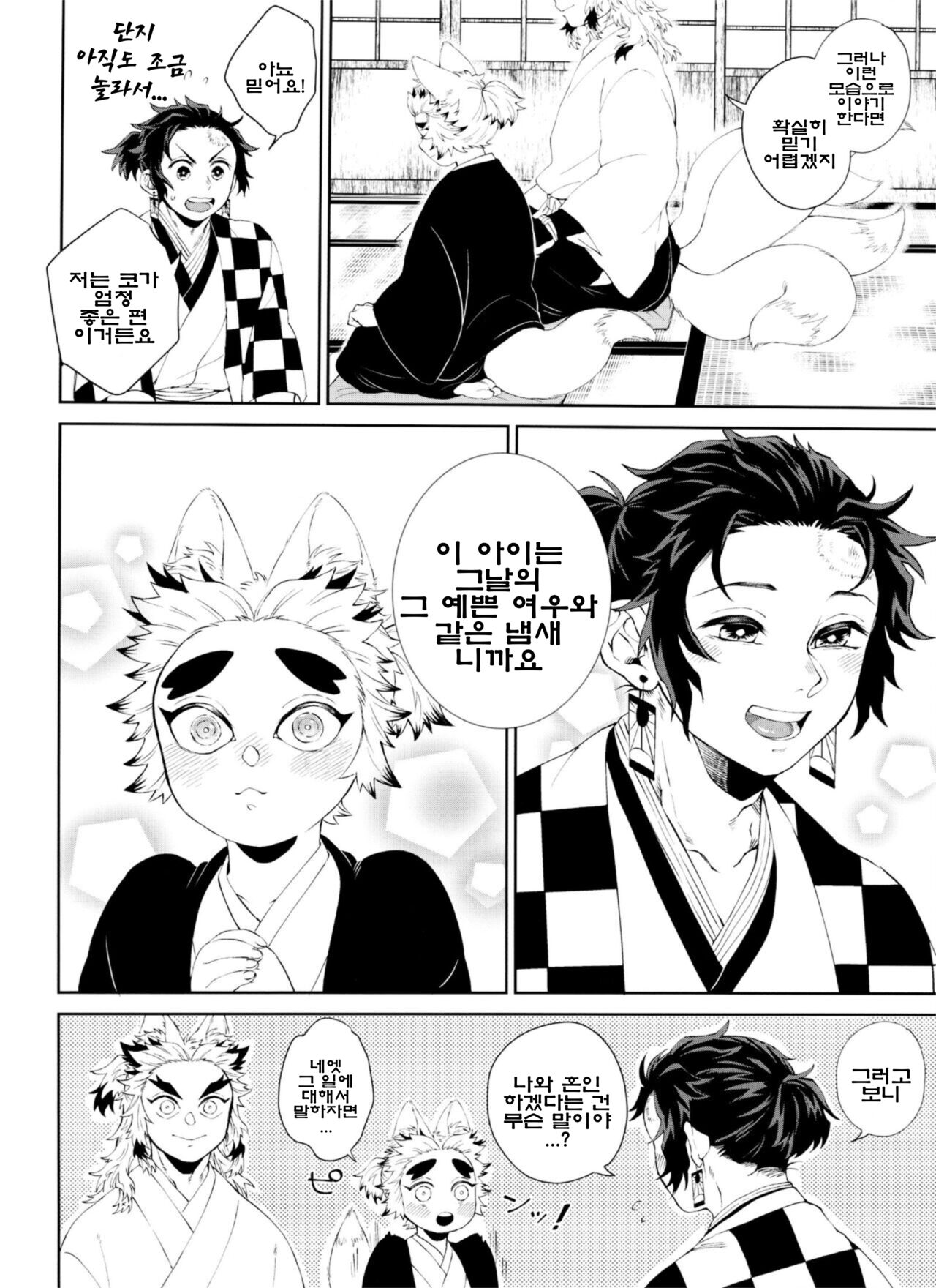 Kitsune Musubi 1 | 여우 매듭 page 12 full
