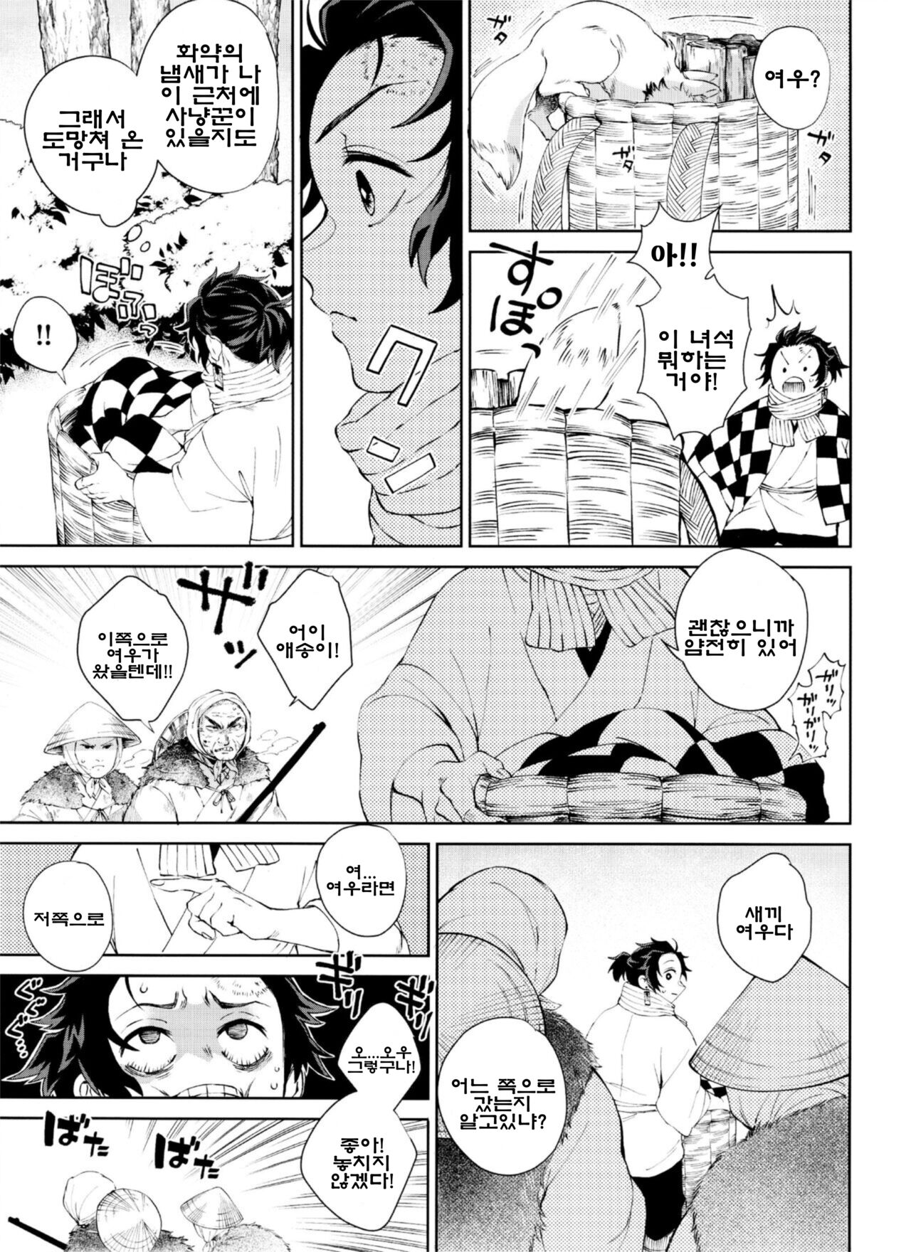 Kitsune Musubi 1 | 여우 매듭 page 7 full