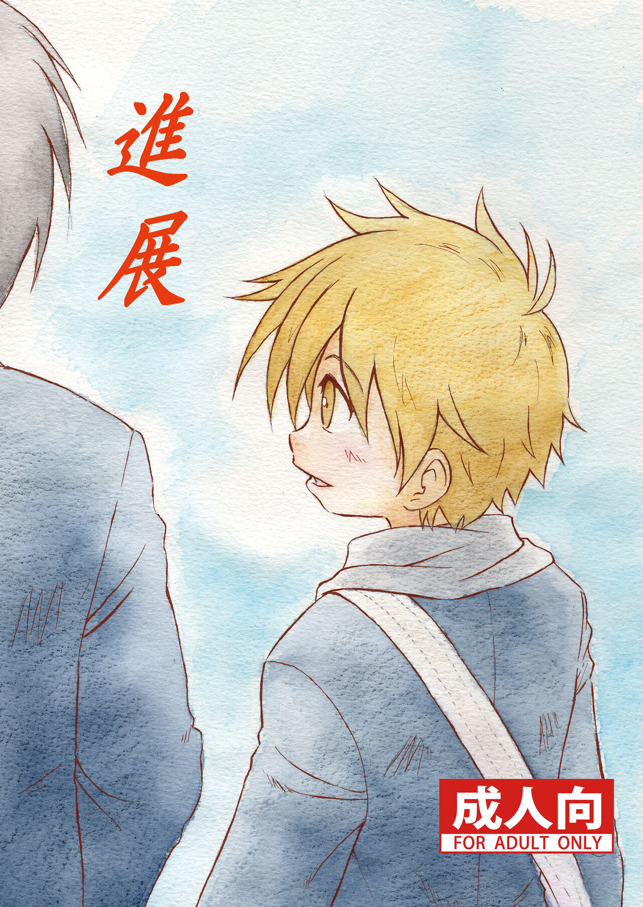 Shinten | Progress page 1 full