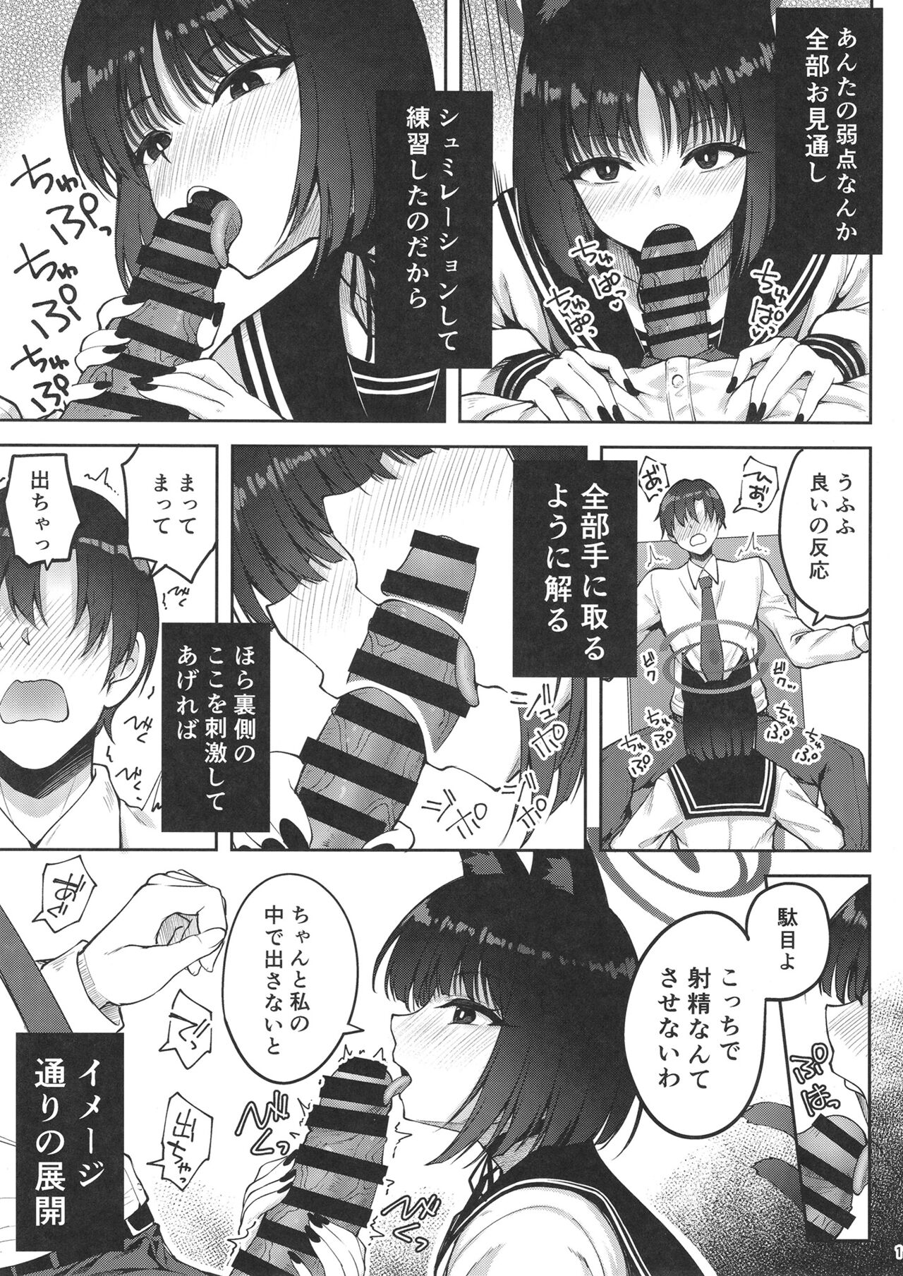 Yuushuudakedo shitsudo no takai sakusen sanbou page 10 full