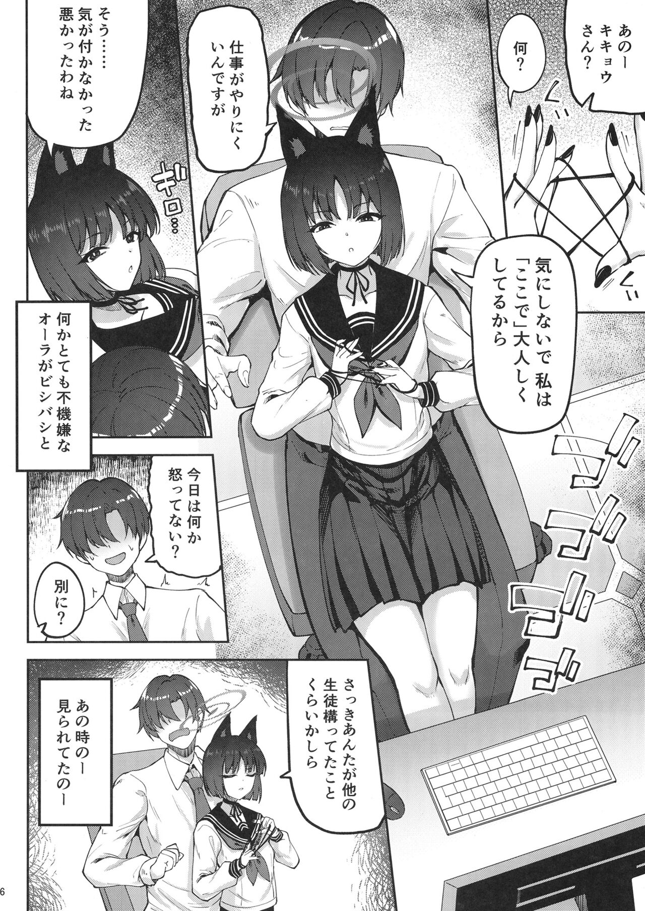 Yuushuudakedo shitsudo no takai sakusen sanbou page 5 full
