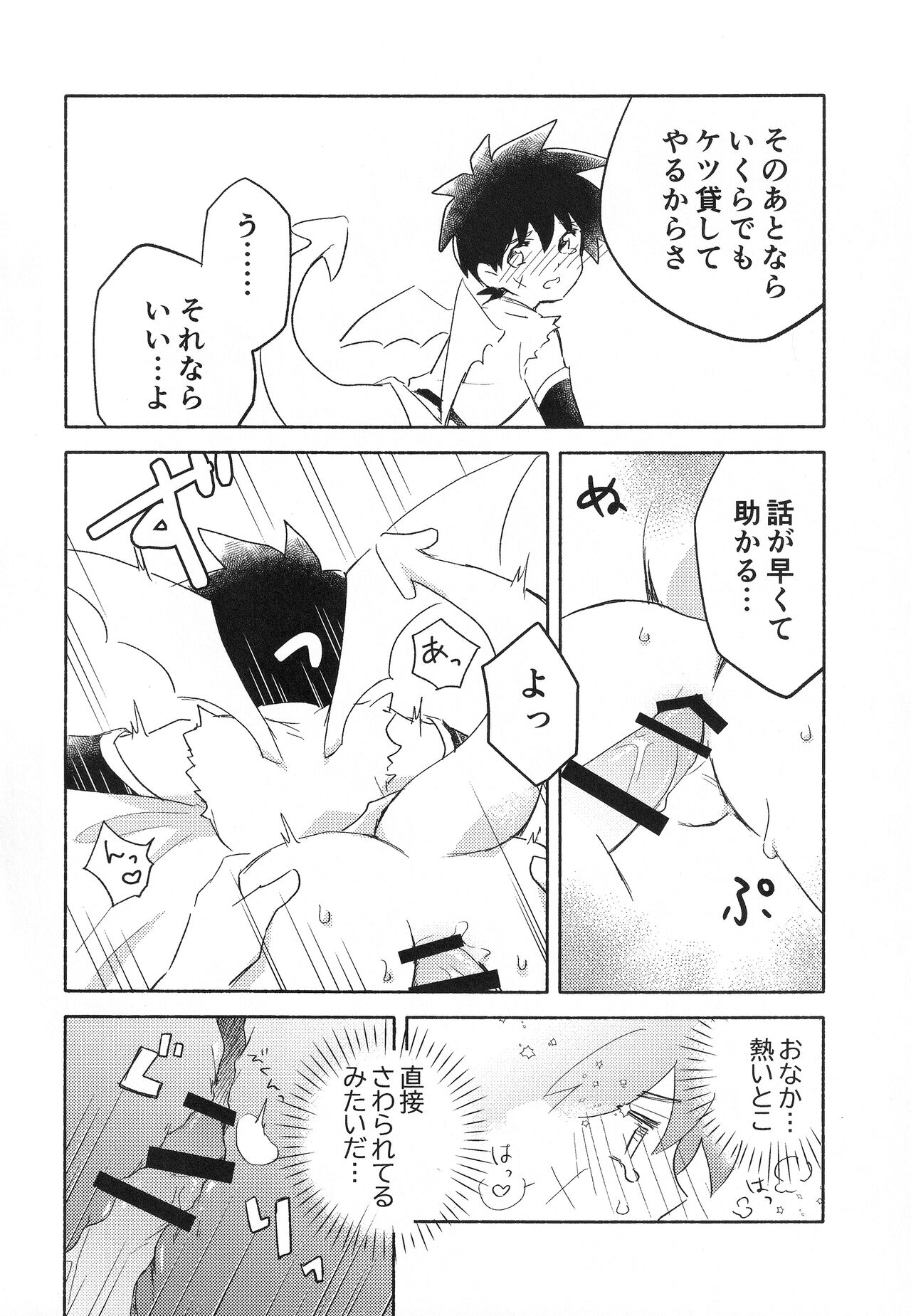 Sweet Incubus page 11 full