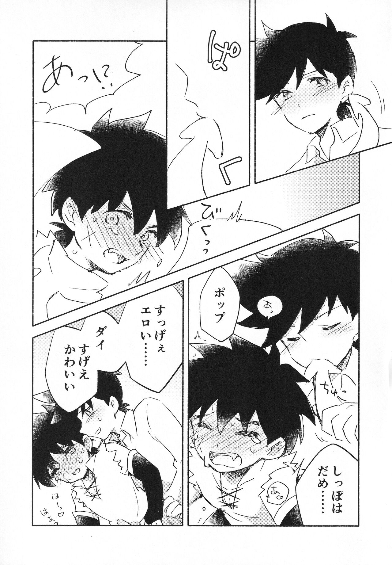 Sweet Incubus page 12 full