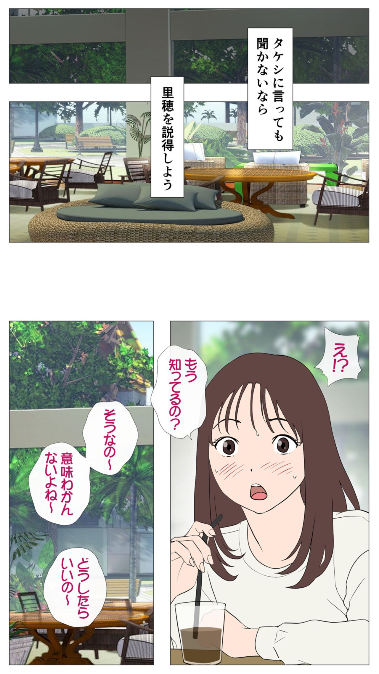 Riho-chan Kashidashi Surutte Yo page 12 full