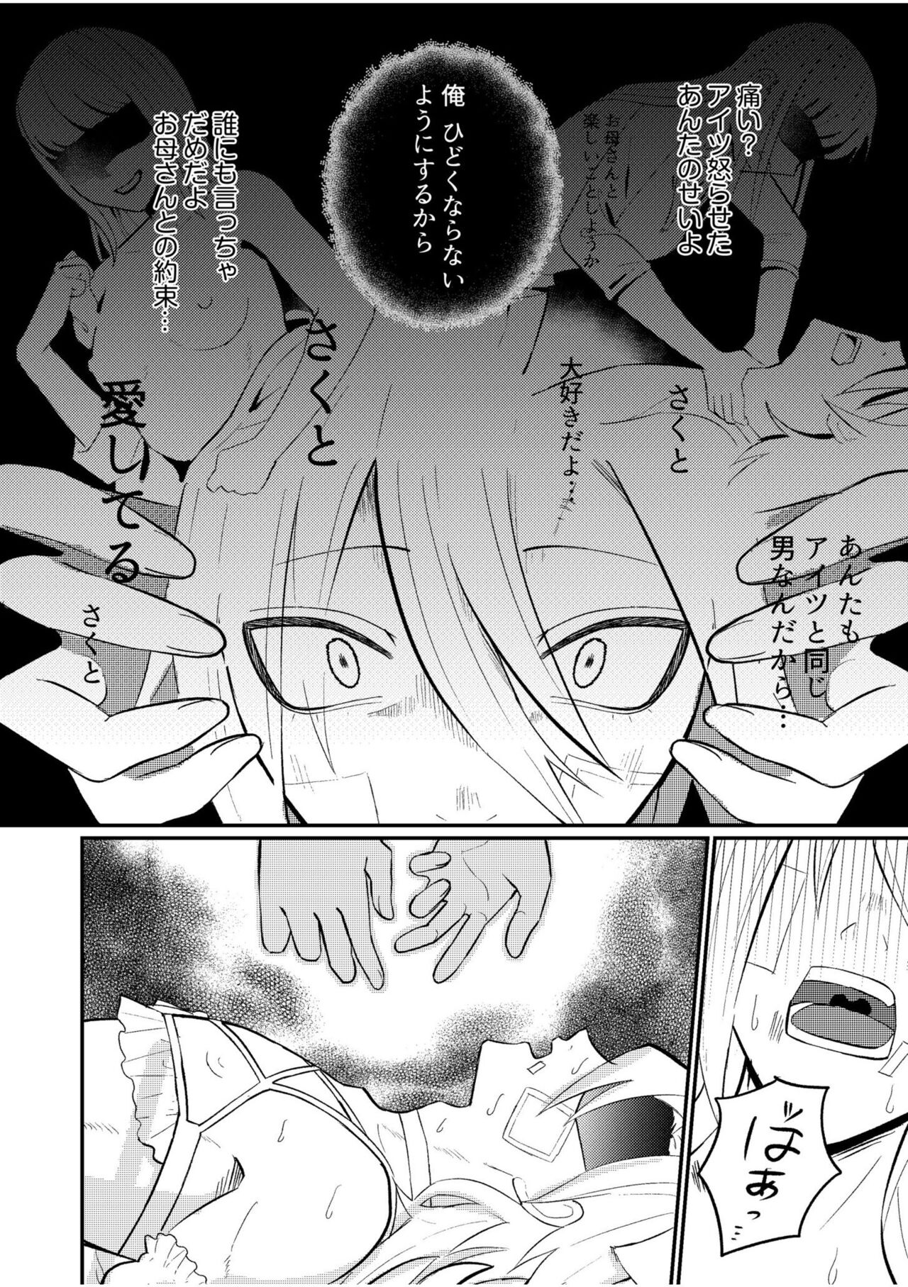 Shujuu Chuudoku ~Kyouken Yankee to Kawaisugiru Goshujin-sama~ 3 page 12 full