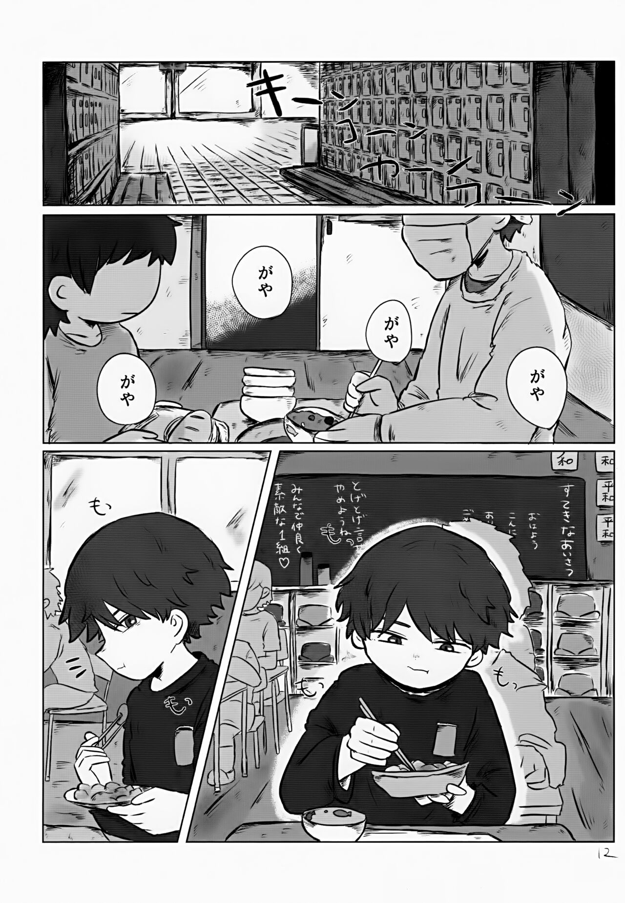 Yutakana Kurashi page 12 full