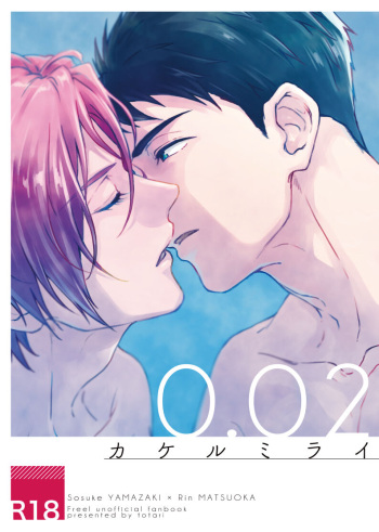 [totari (Isumimana)] 0.02 Kakerumirai (Free!) [Digital] cover