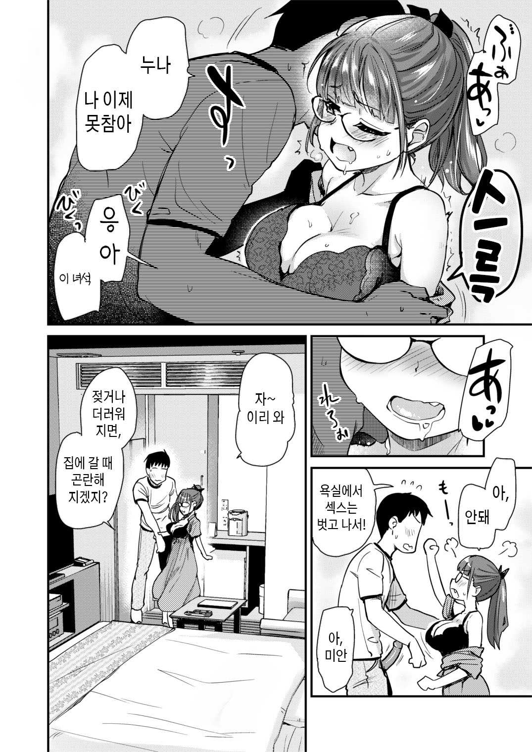 Itsumo no Otouto no Seiyoku Shori o, Kyou wa LoveHo de Shitai Ane. | 늘 하던 동생의 성욕처리를 오늘은 러브호텔에서 하고싶은 누나 page 10 full