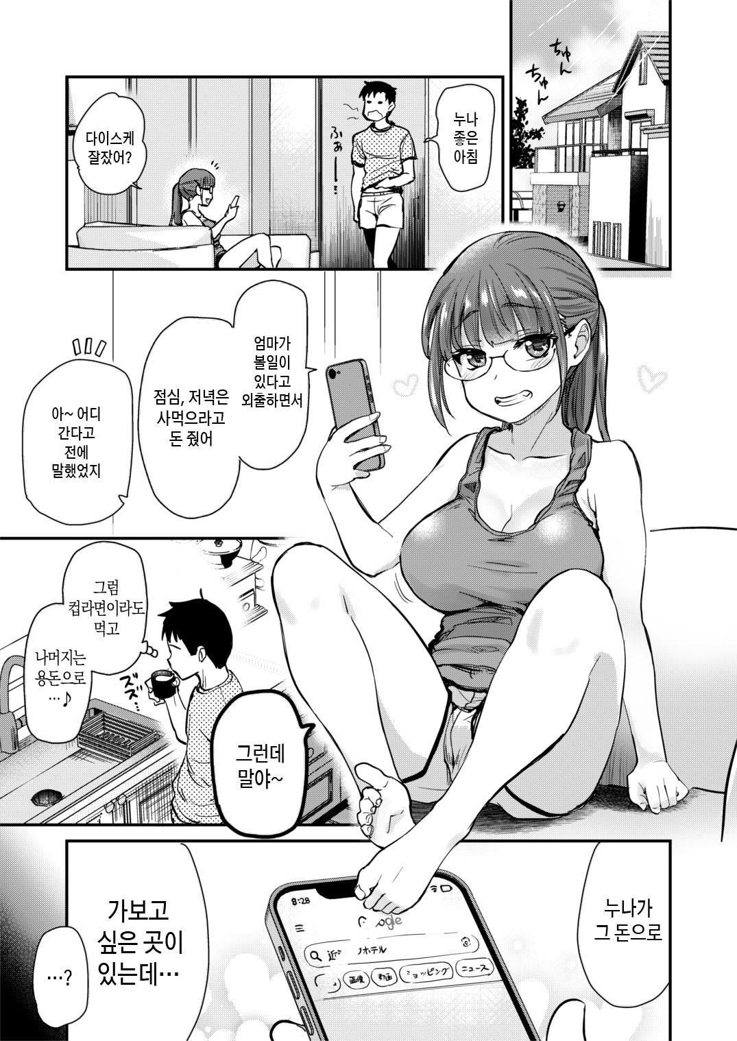 Itsumo no Otouto no Seiyoku Shori o, Kyou wa LoveHo de Shitai Ane. | 늘 하던 동생의 성욕처리를 오늘은 러브호텔에서 하고싶은 누나 page 5 full