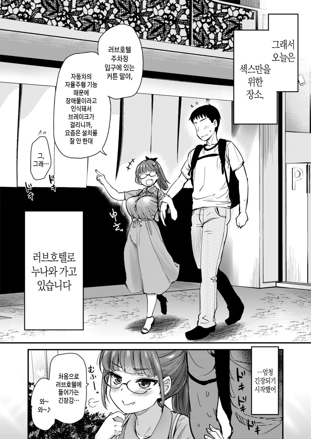 Itsumo no Otouto no Seiyoku Shori o, Kyou wa LoveHo de Shitai Ane. | 늘 하던 동생의 성욕처리를 오늘은 러브호텔에서 하고싶은 누나 page 6 full