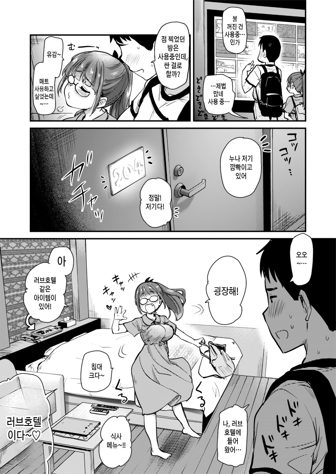 Itsumo no Otouto no Seiyoku Shori o, Kyou wa LoveHo de Shitai Ane. | 늘 하던 동생의 성욕처리를 오늘은 러브호텔에서 하고싶은 누나 page 7 full