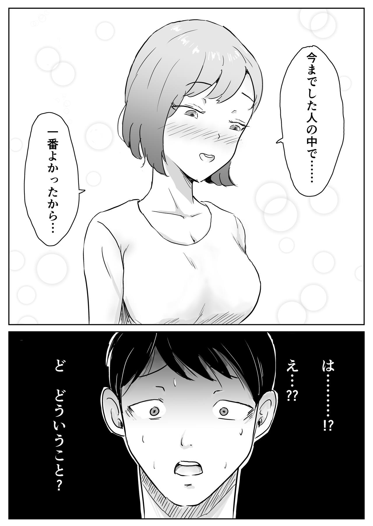 Netorase nante Surun ja Nakatta page 10 full