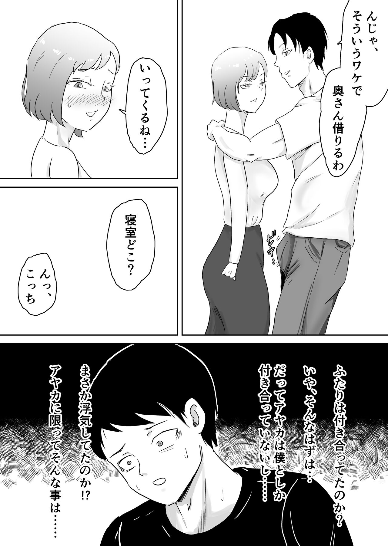 Netorase nante Surun ja Nakatta page 11 full