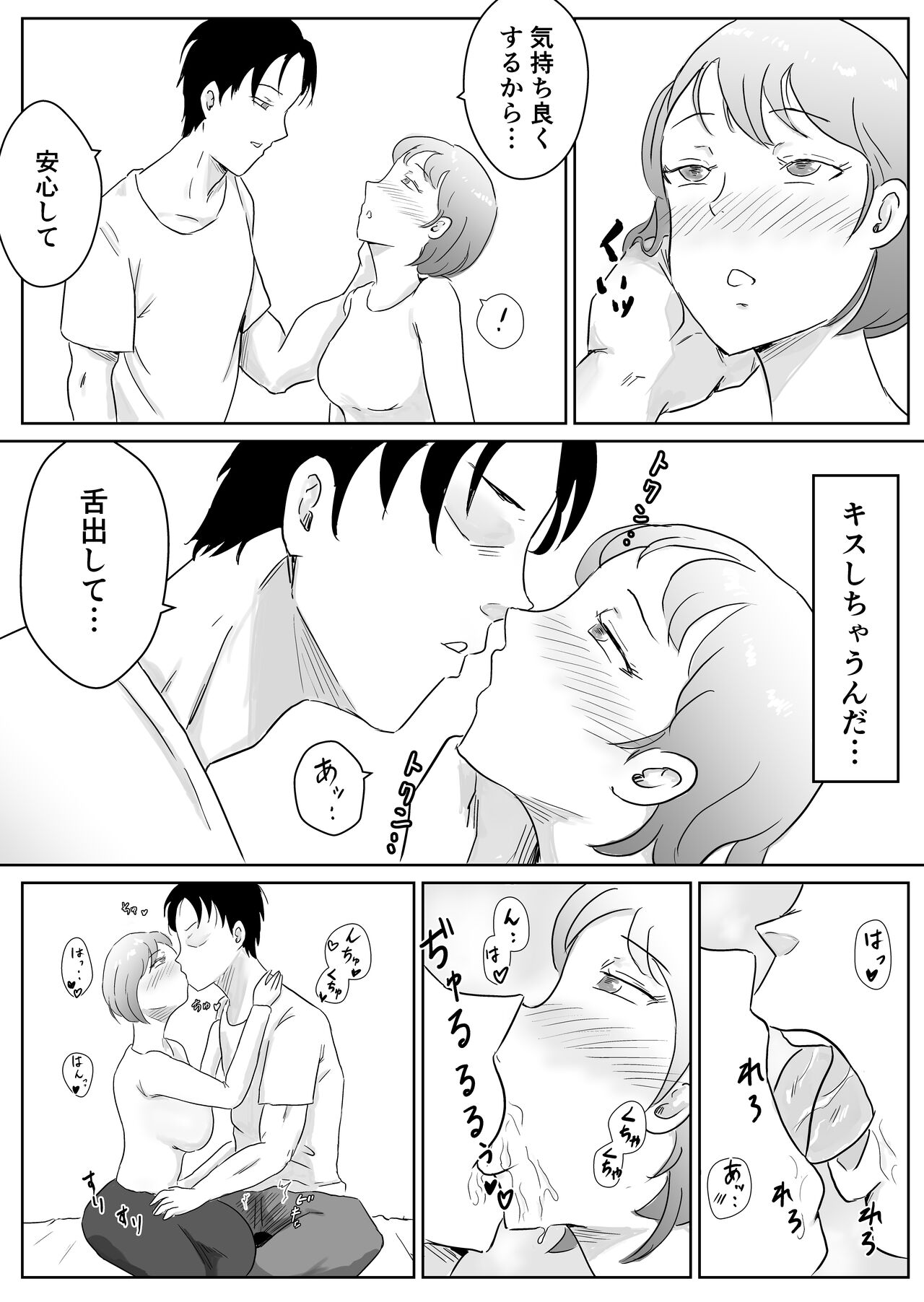 Netorase nante Surun ja Nakatta page 12 full