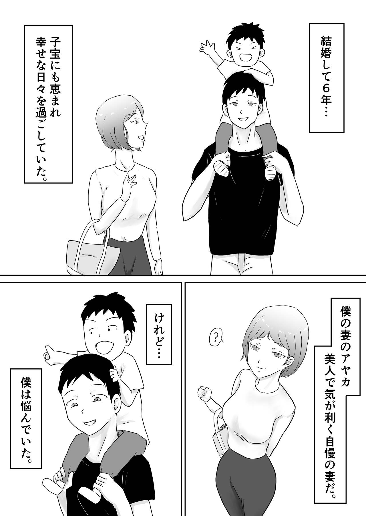 Netorase nante Surun ja Nakatta page 3 full