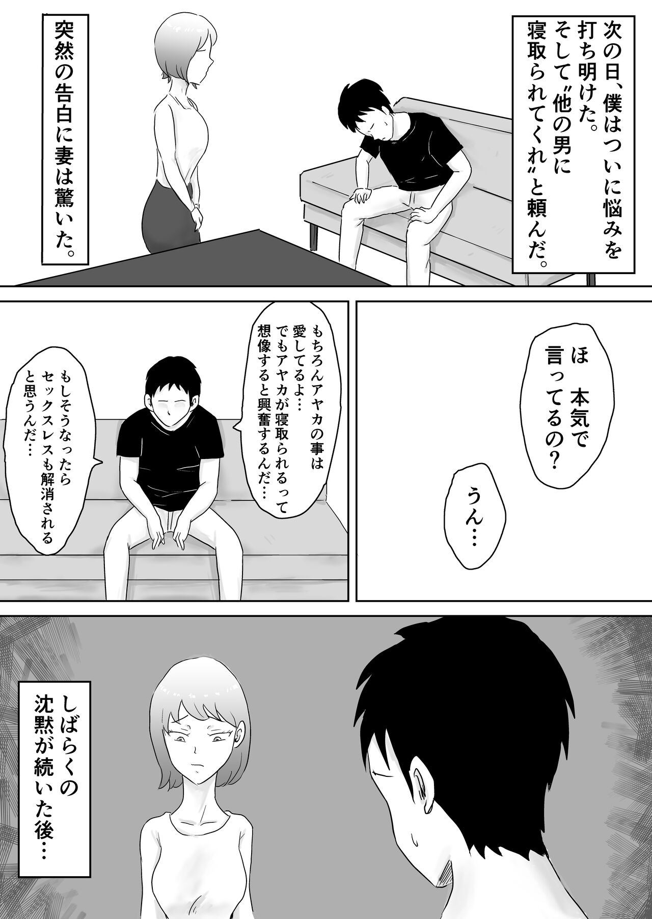 Netorase nante Surun ja Nakatta page 5 full