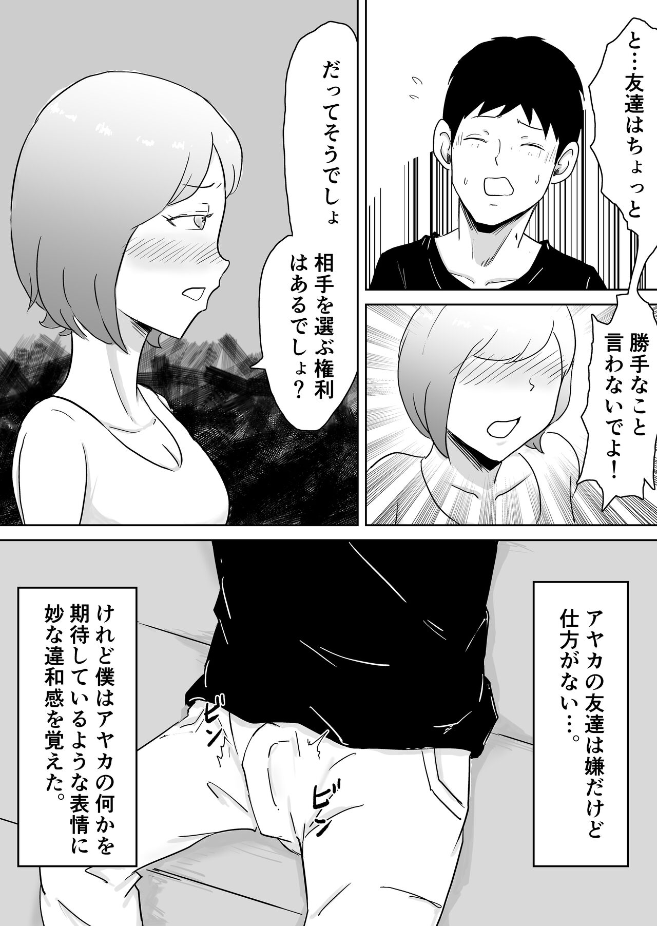 Netorase nante Surun ja Nakatta page 7 full