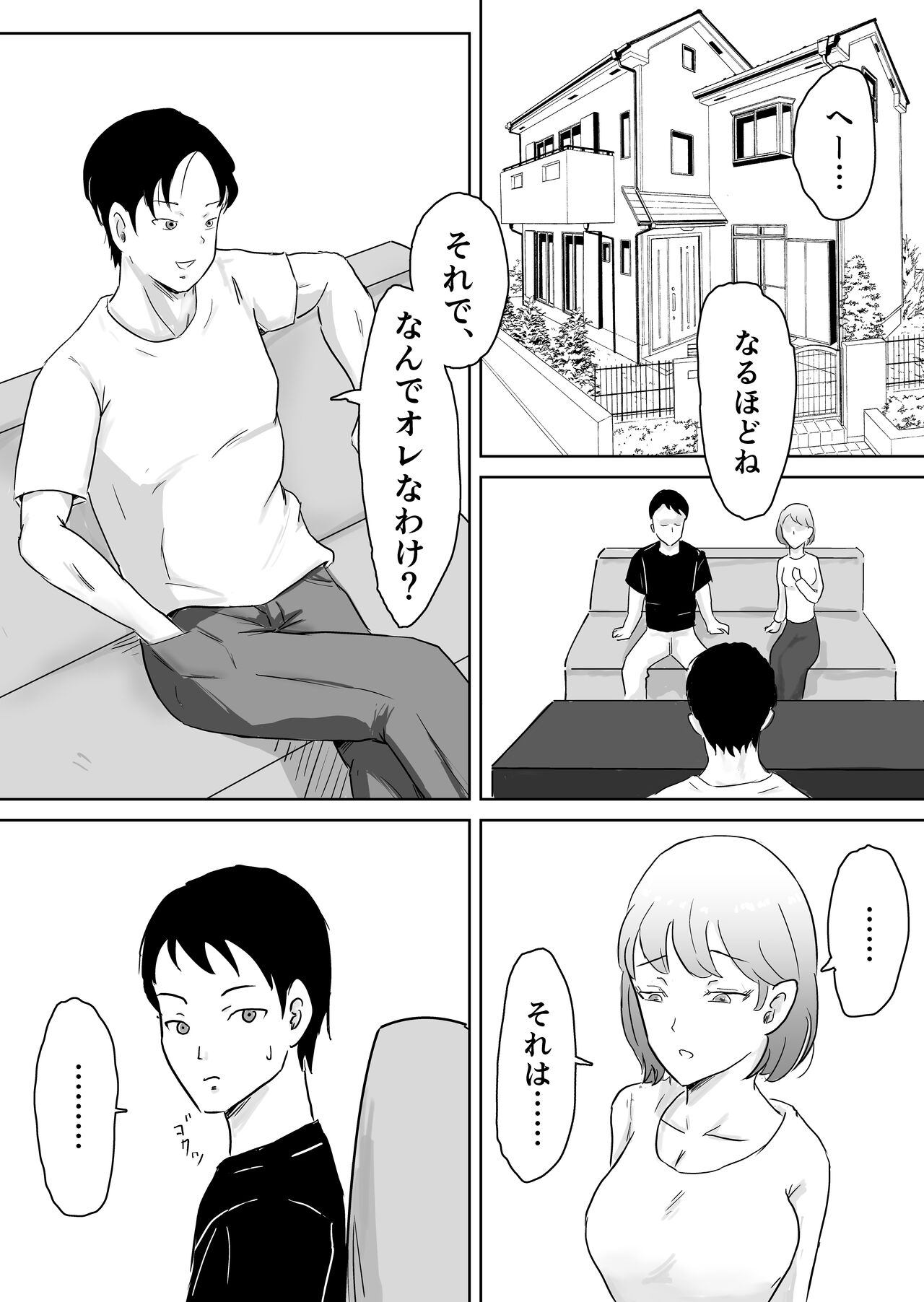 Netorase nante Surun ja Nakatta page 9 full