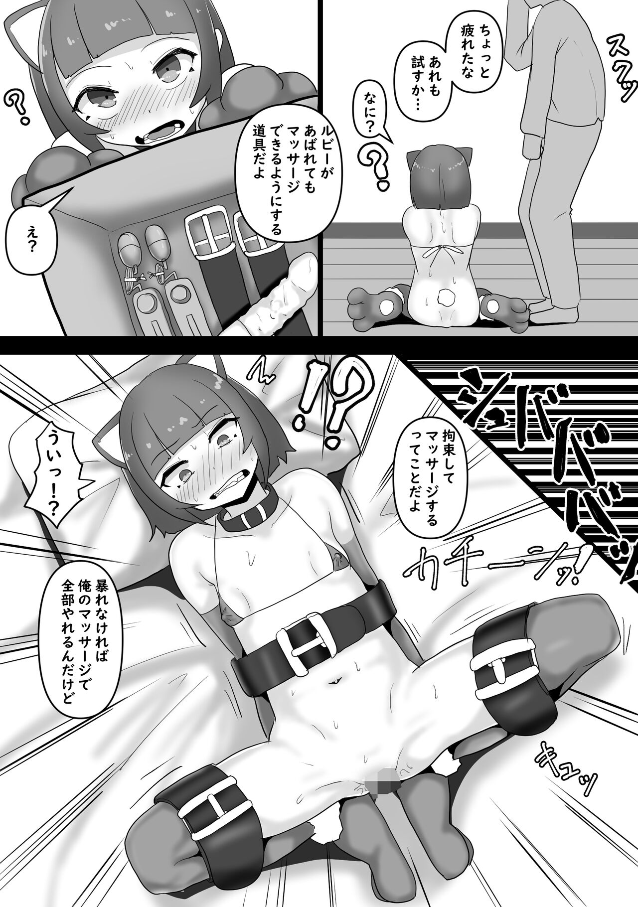 Iyagaru Neko Musume ni Omata Massage o Nechinechi Yari Tsuzukeru Hanashi page 11 full