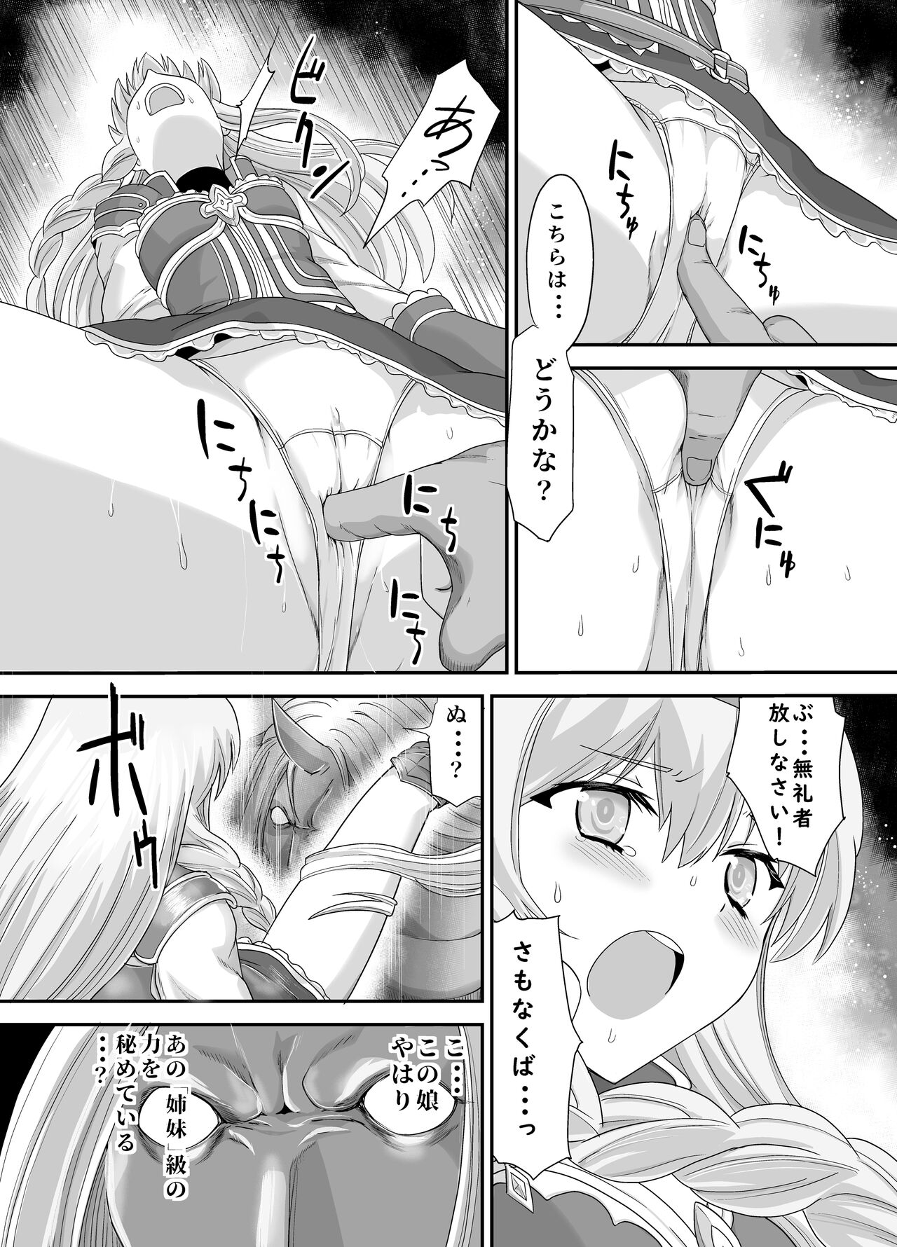 Seiki Shinshoku page 8 full