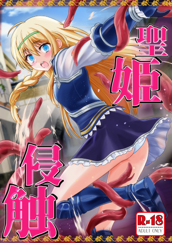 [Kawana] Seiki Shinshoku (Kono Subarashii Sekai ni Syukufuku o!) cover
