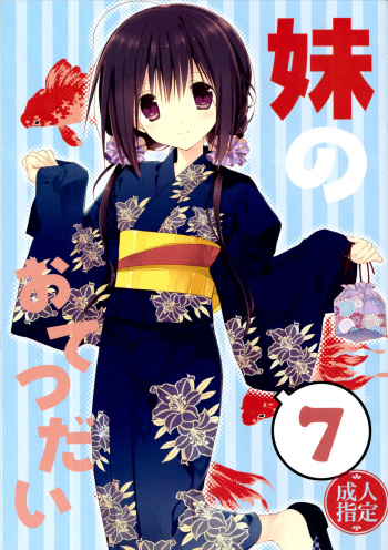 [Takanaedoko (Takanae Kyourin)] Imouto no Otetsudai 7 | La Ayuda de la Hermanita 7 [Español] [Atsu EHEH] cover