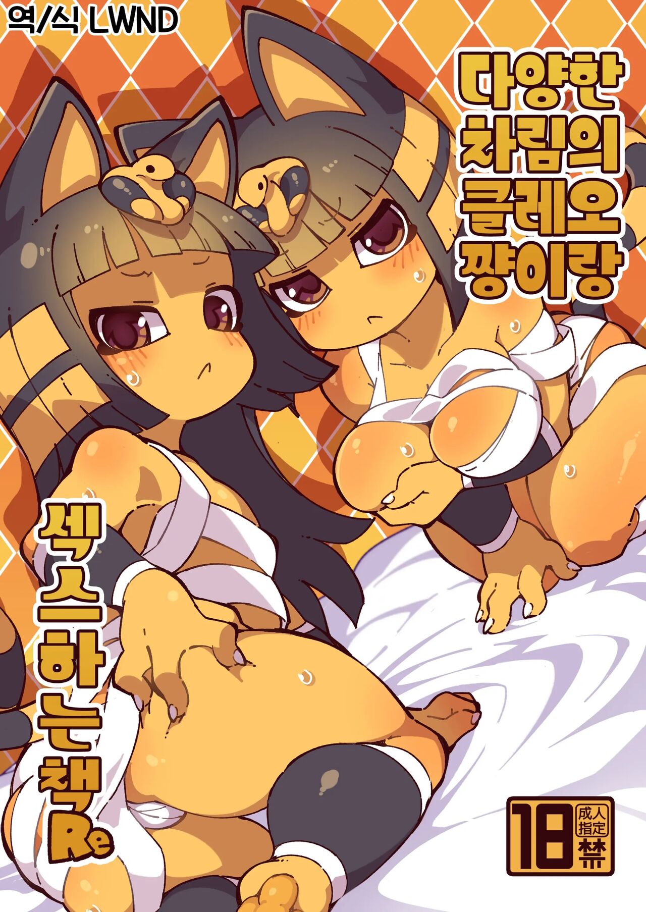 Iron na Kakko no Nile-chan to Osesse Suru Hon Re page 1 full