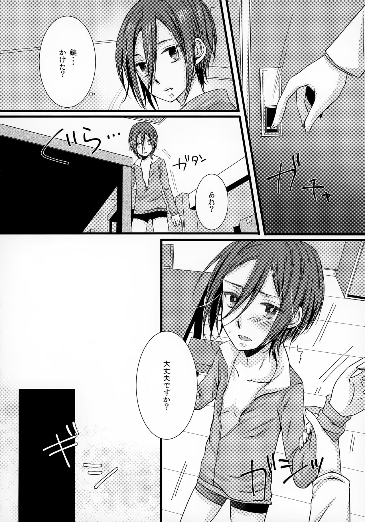 Amai Mono wa Nigate page 5 full