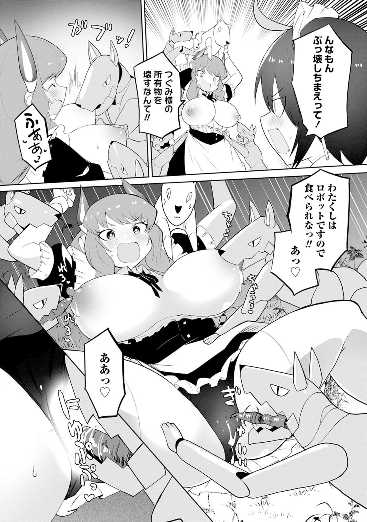 セクサロイドにAIをこめて 2 page 11 full