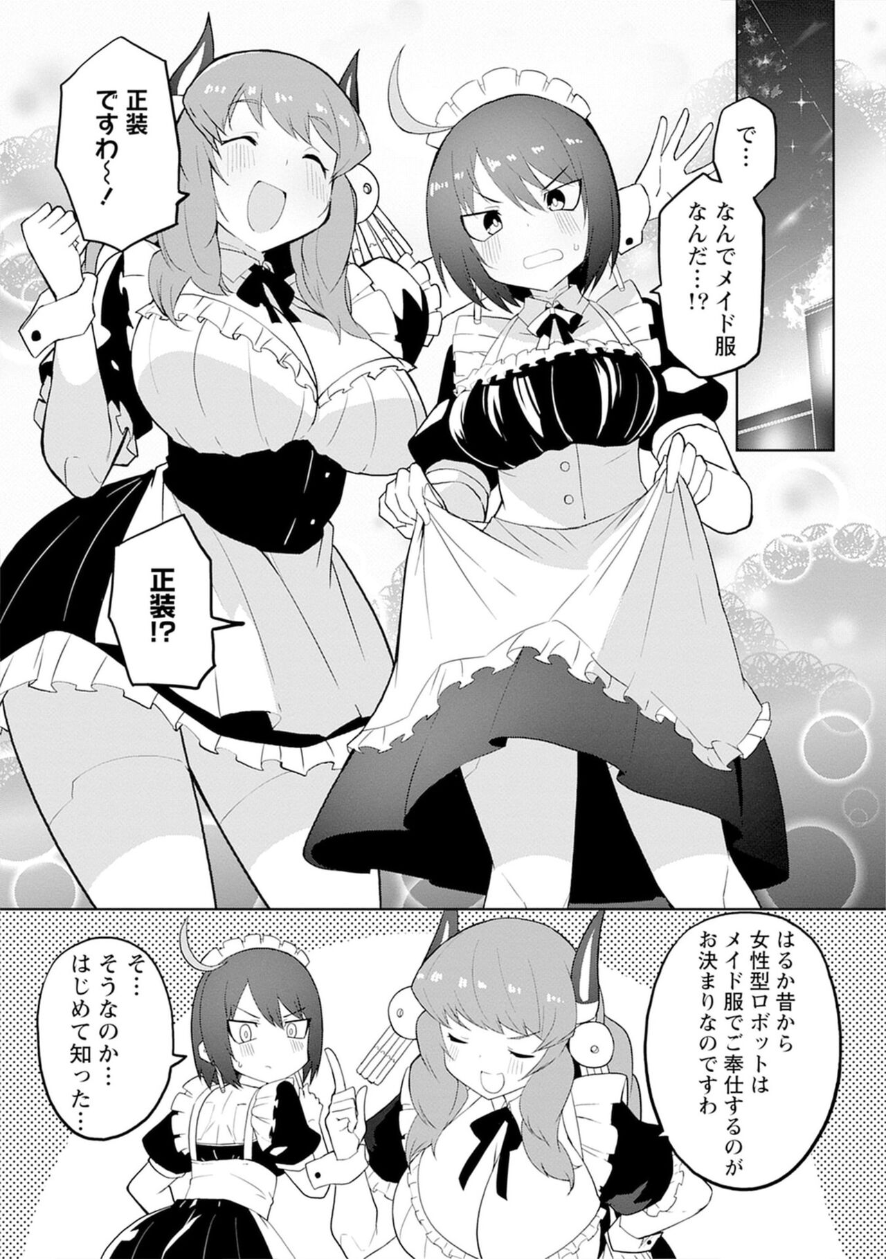 セクサロイドにAIをこめて 2 page 3 full