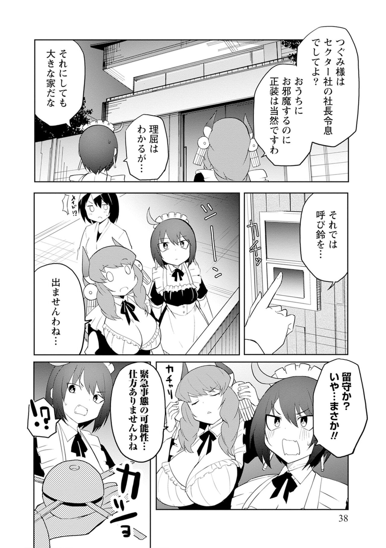 セクサロイドにAIをこめて 2 page 4 full