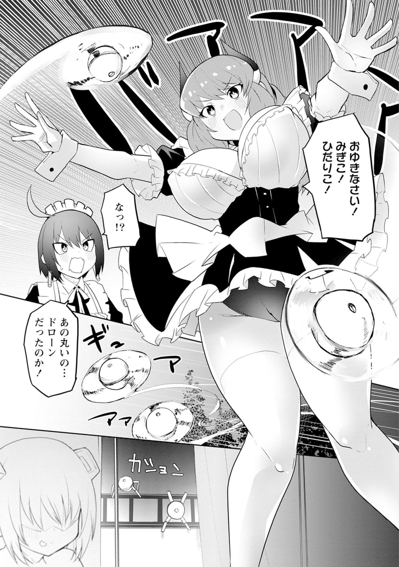 セクサロイドにAIをこめて 2 page 5 full