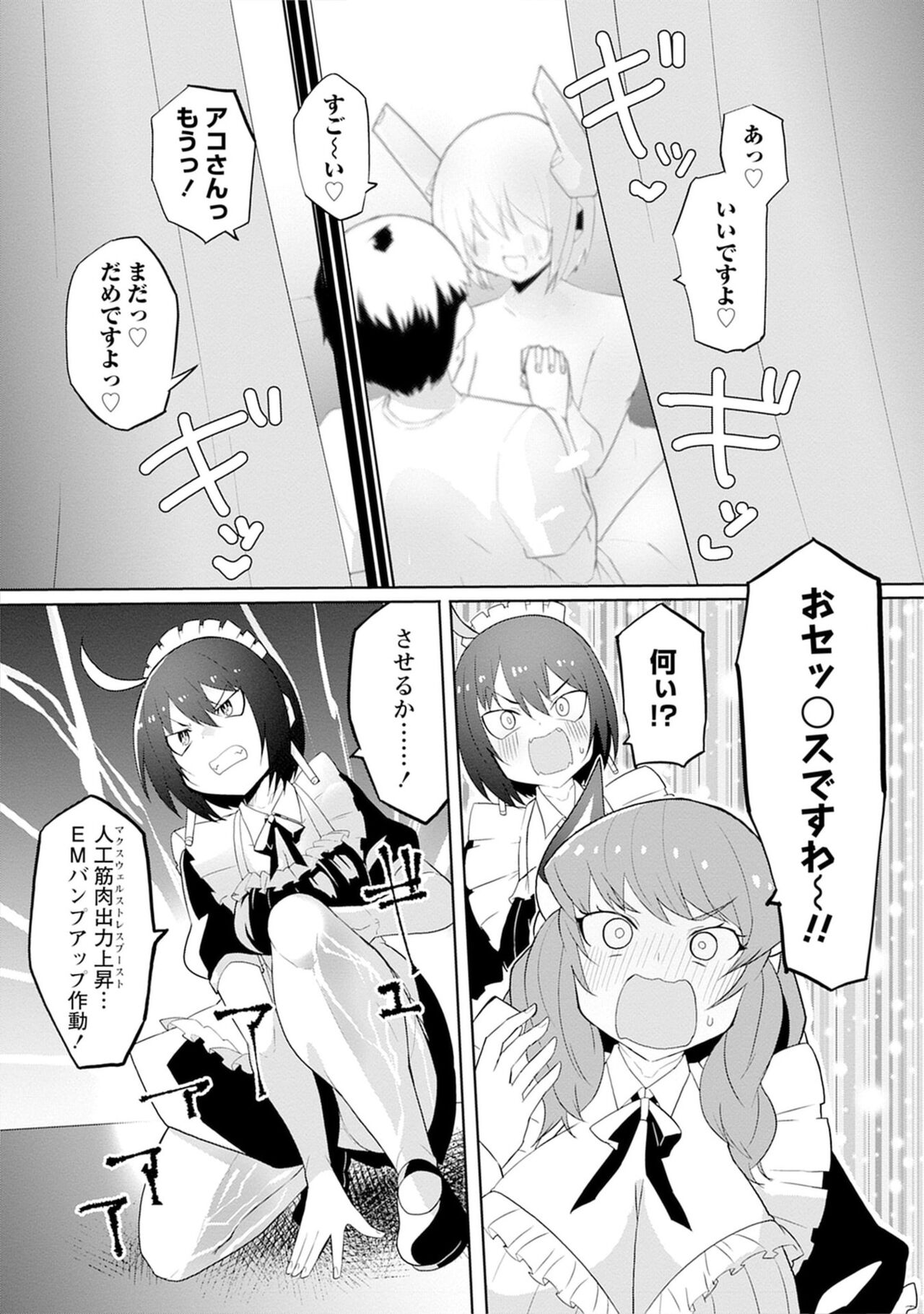 セクサロイドにAIをこめて 2 page 6 full