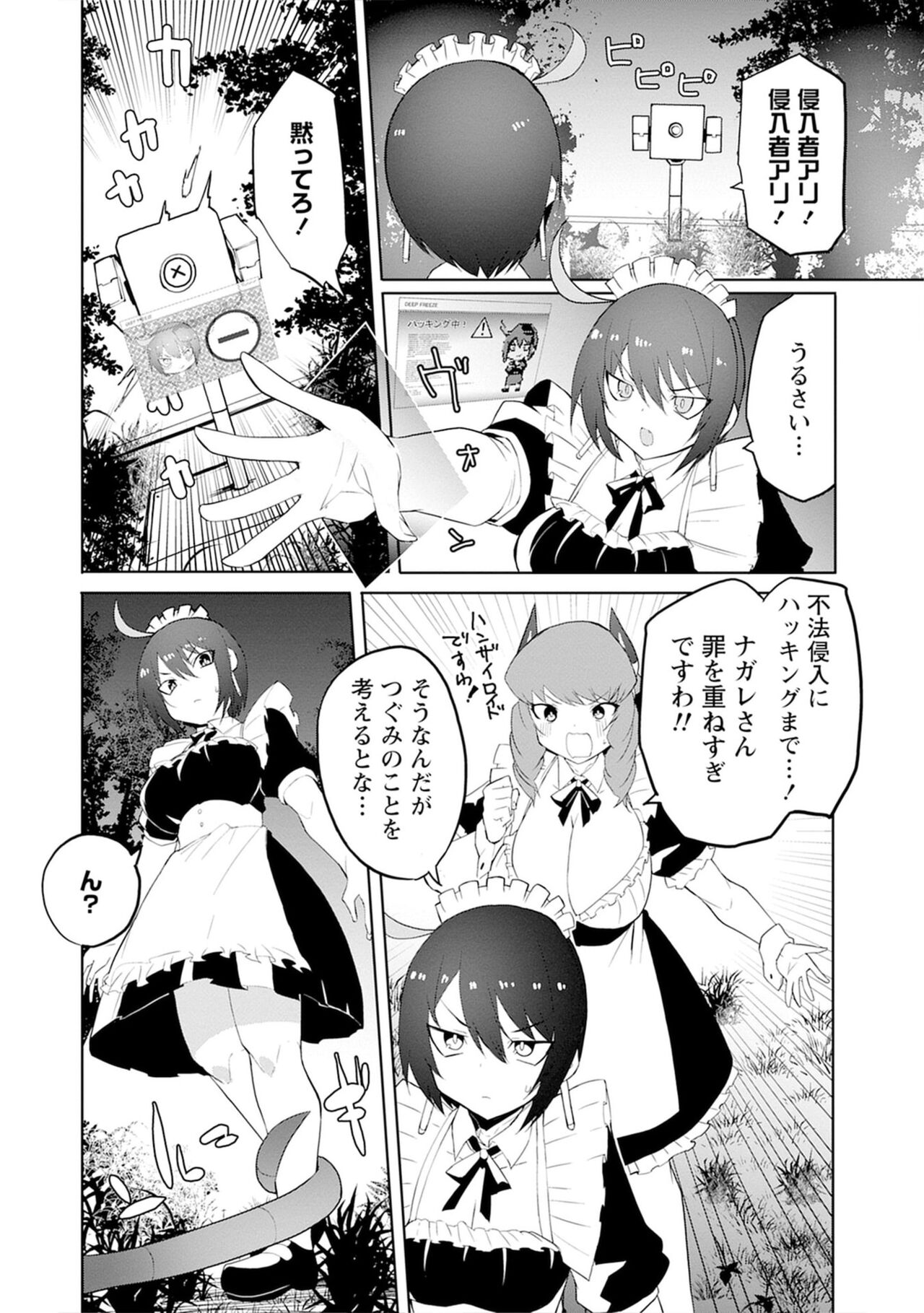 セクサロイドにAIをこめて 2 page 8 full