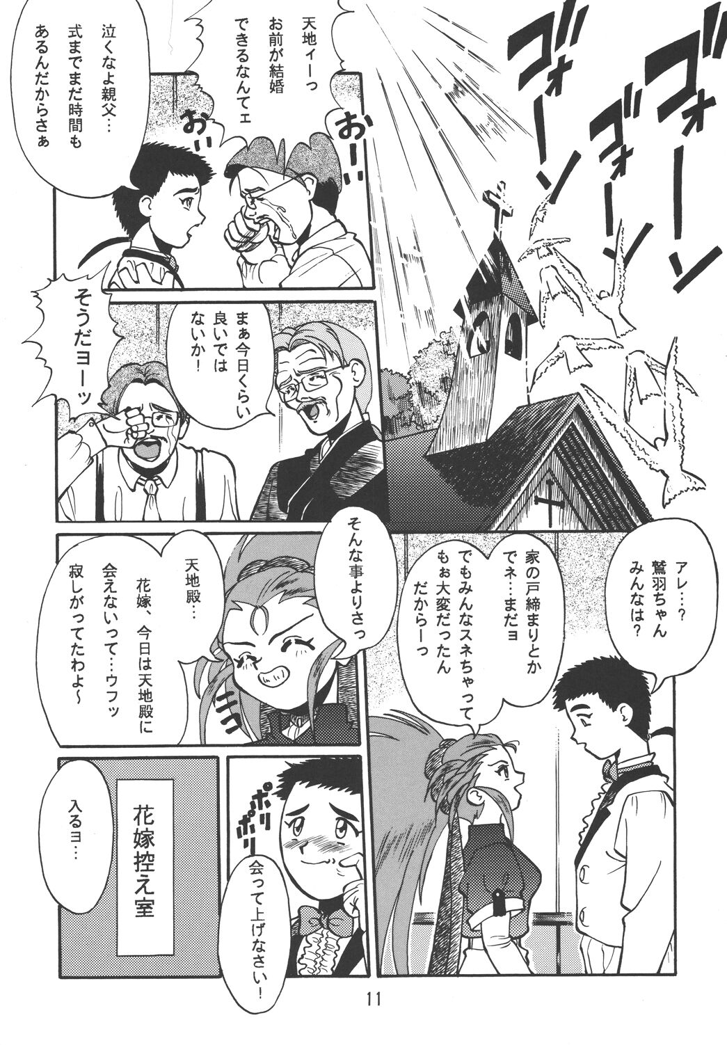 Tenchi Damashii page 11 full