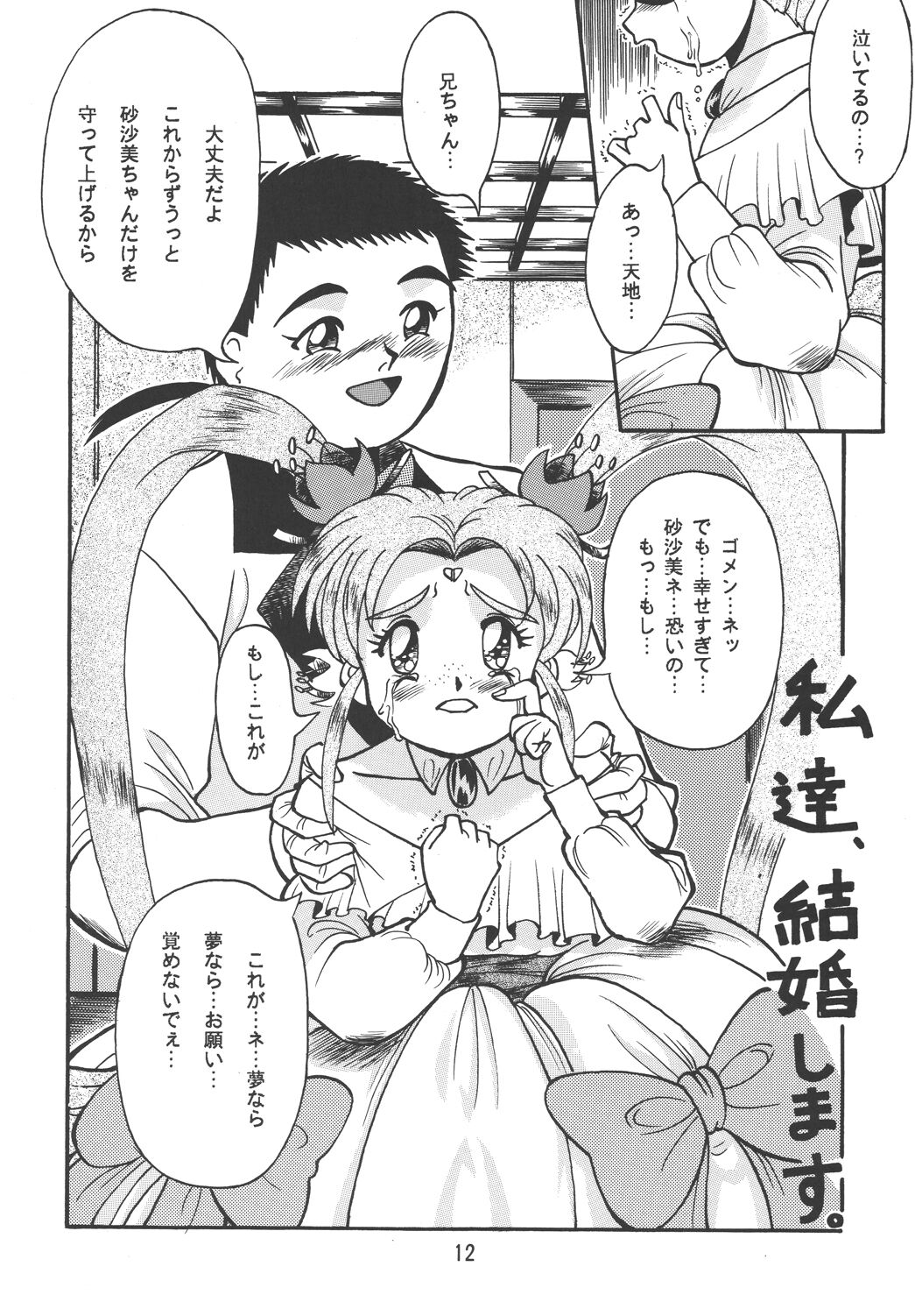 Tenchi Damashii page 12 full