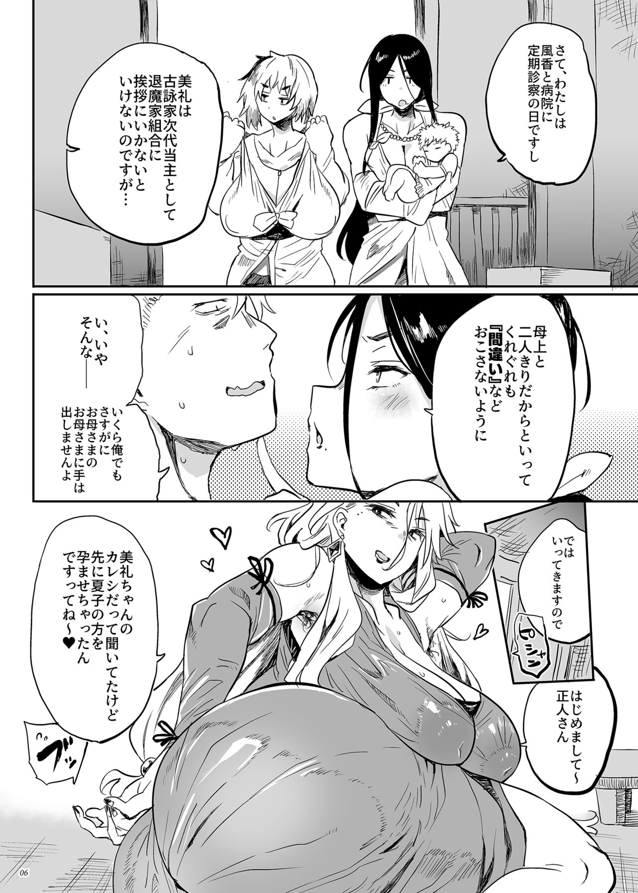 Taima no Haha,Rei page 5 full