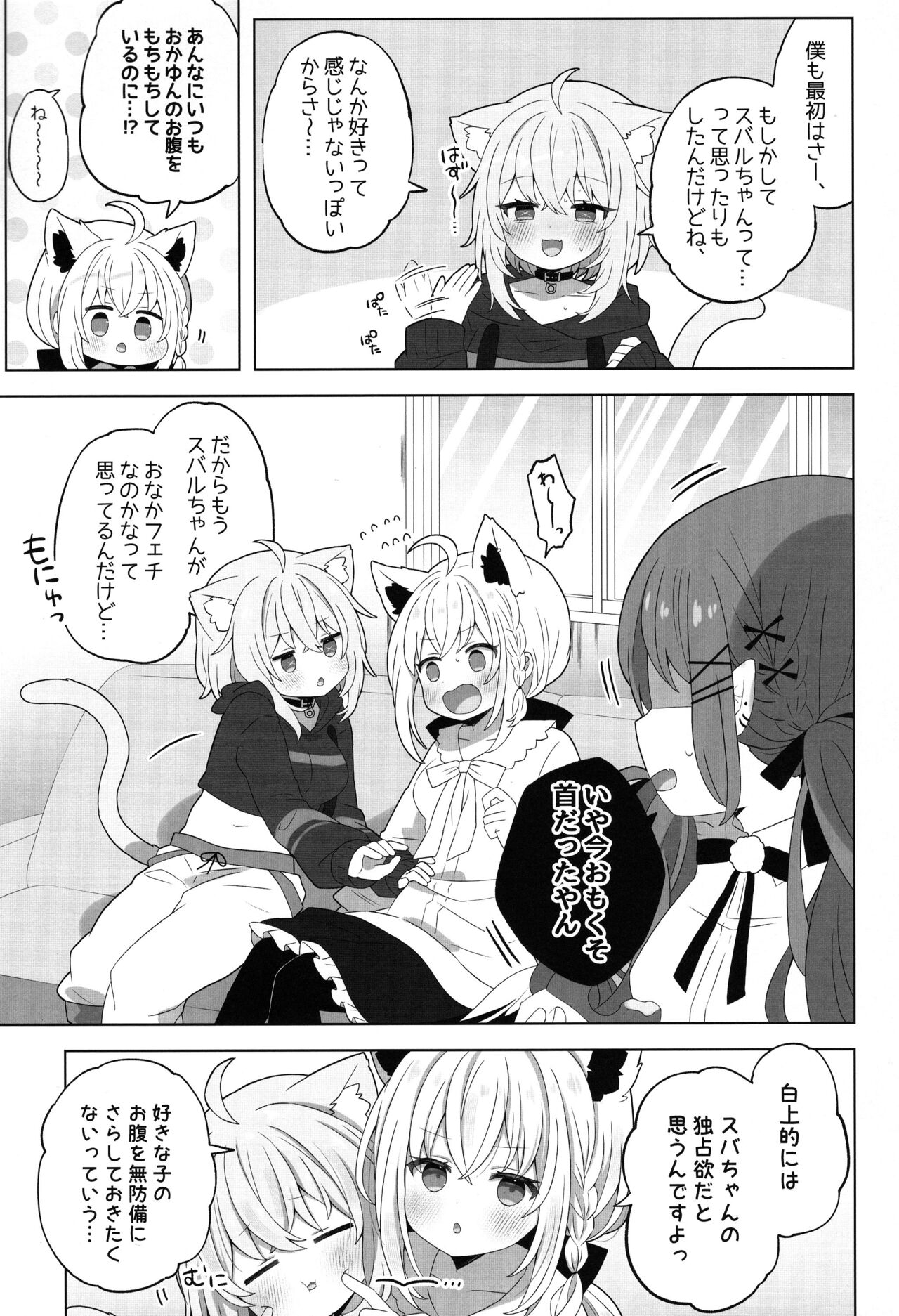 Hyouitemasu yo, Nekomata-san page 11 full