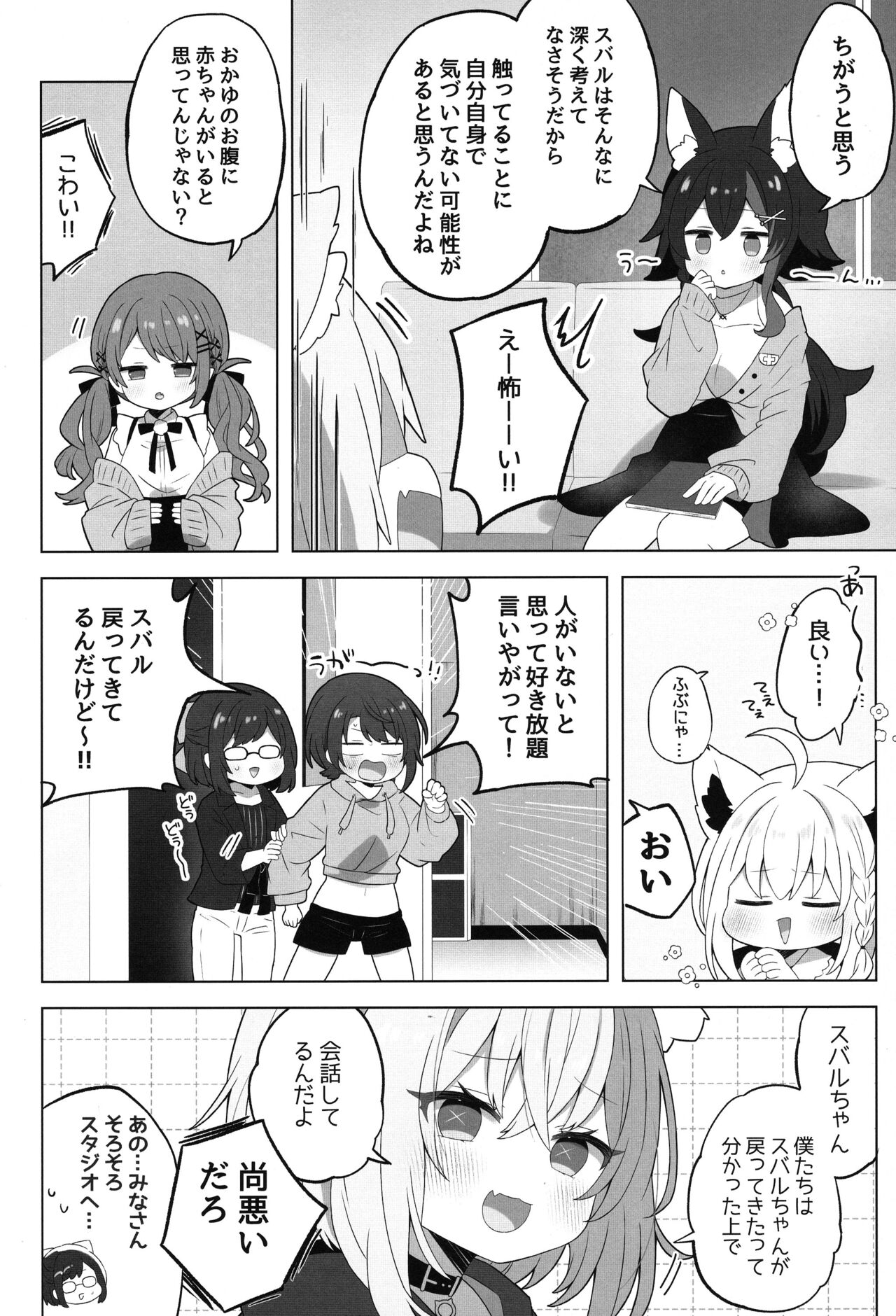 Hyouitemasu yo, Nekomata-san page 12 full