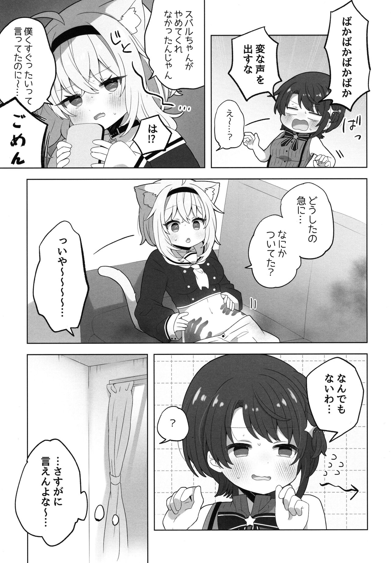 Hyouitemasu yo, Nekomata-san page 7 full