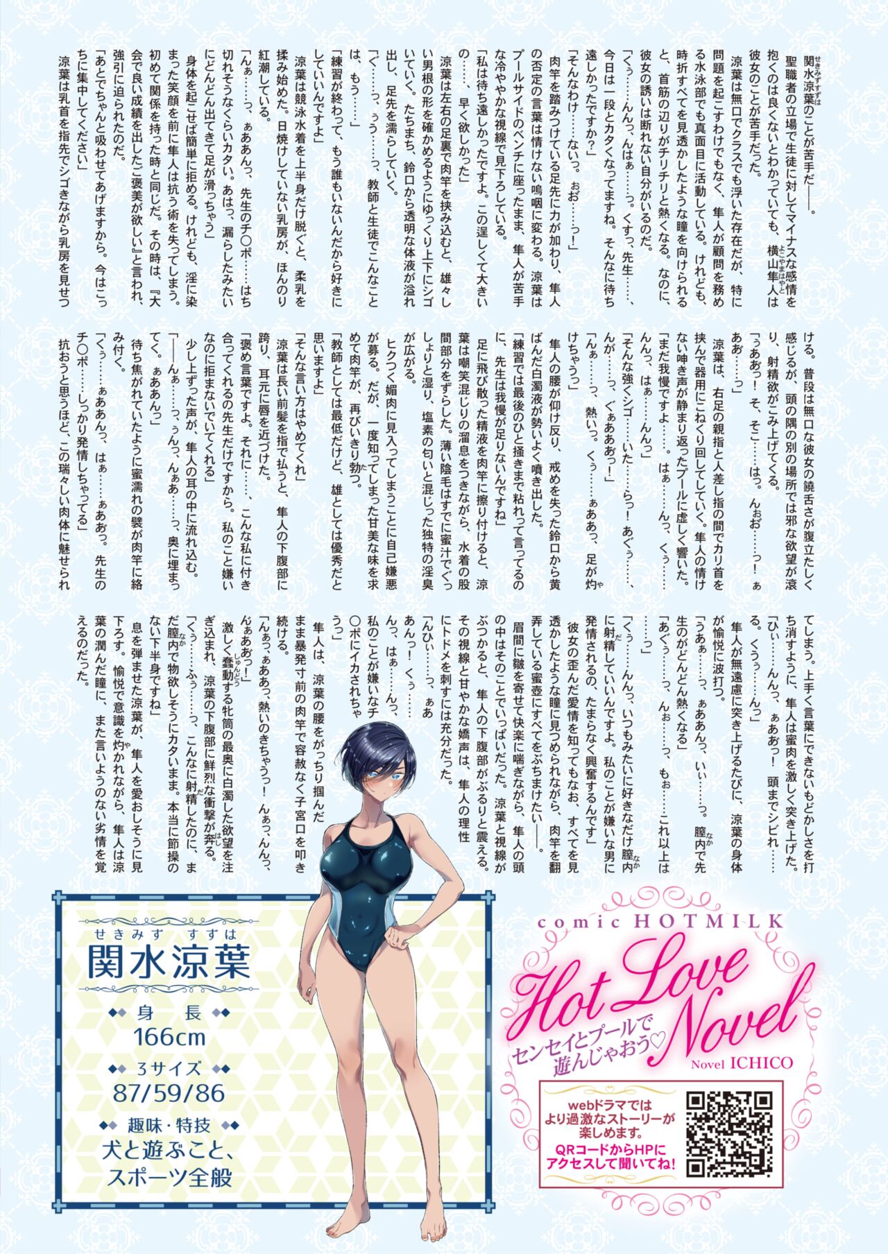 COMIC HOTMILK 2024-08 page 11 full