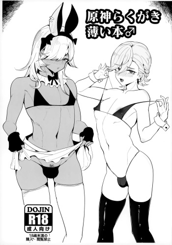 (C103) [Pinki Wana (Pinku Banana)] Genshin Rakugaki Usui Hon ♂ | Genshin Doodle Thin Book ♂ (Genshin Impact) [English] {Doujins.com} cover