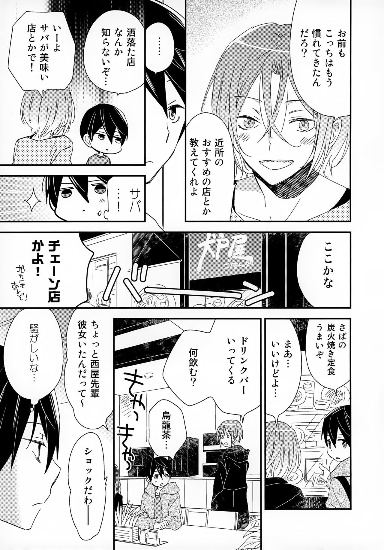 Suki mo Akogare mo page 11 full