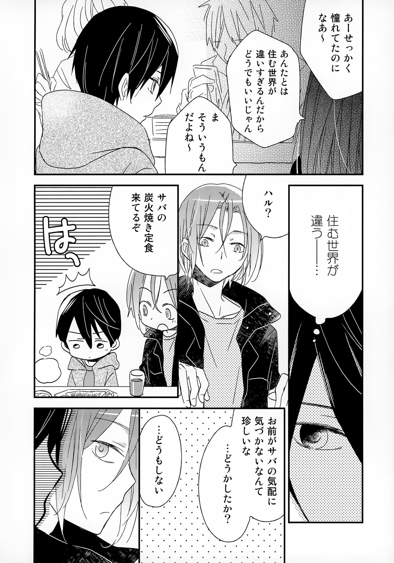 Suki mo Akogare mo page 12 full